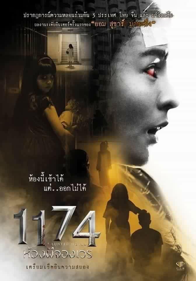 Haunted Hotel 1174 (2018) ห้องผีจองเวร Haunted Hotel 1174 (2018) ห้องผีจองเวร