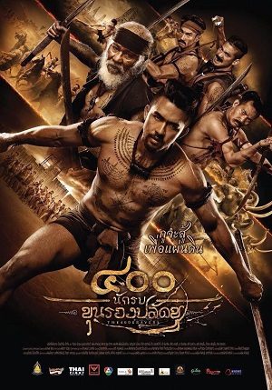 The 400 Bravers (2018) 400 นักรบขุนรองปลัดชู The 400 Bravers (2018) 400 นักรบขุนรองปลัดชู