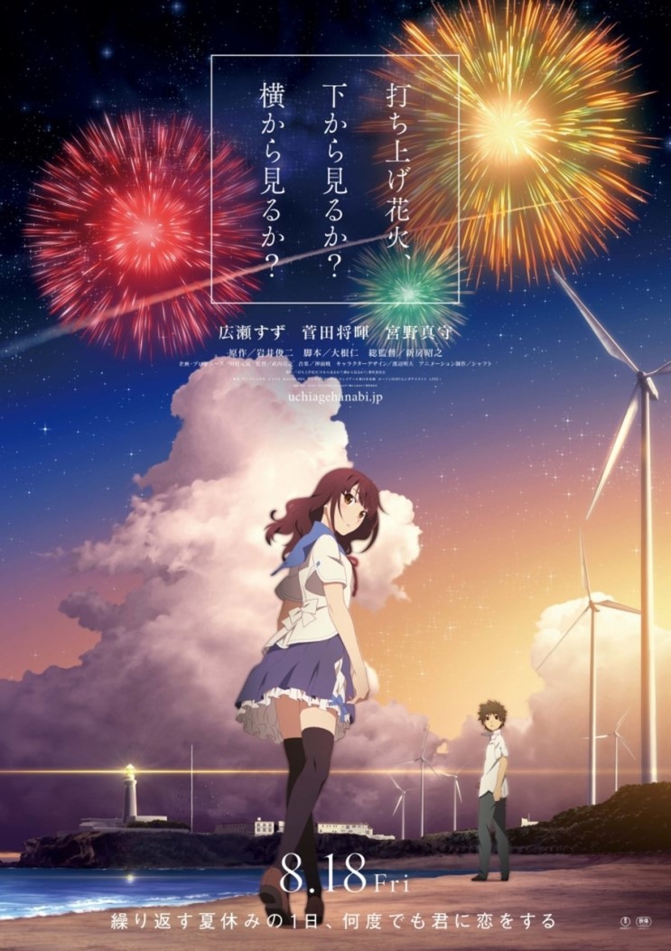 Fireworks ระหว่างเรา และดอกไม้ไฟ (2018) Fireworks ระหว่างเรา และดอกไม้ไฟ (2018)