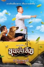Khun Bunlue (2018) ขุนบันลือ Khun Bunlue (2018) ขุนบันลือ